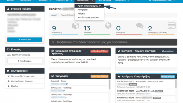 Ξεμπλοκάρισμα ip από το firewall